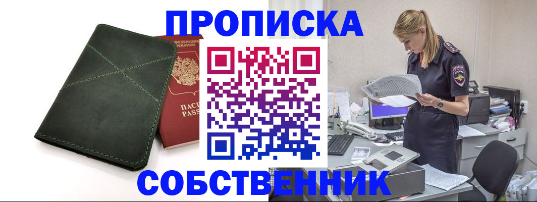 прописка 2025 в Вуктыле